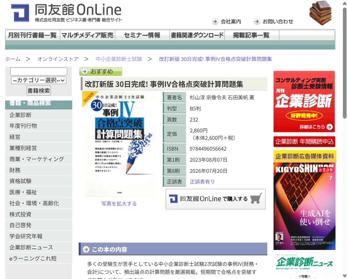 改訂新版 30日完成! 事例IV合格点突破計算問題集の書誌情報ページ