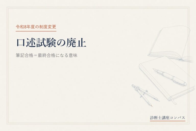 中小企業診断士2次の口述試験が廃止｜筆記合格＝最終合格になる意味