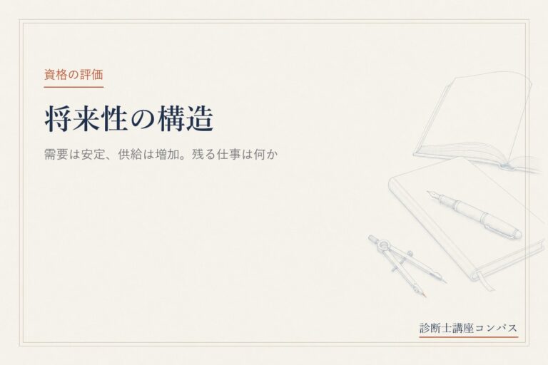 中小企業診断士の将来性｜需要は安定、供給は増加。AIで残る仕事は何か