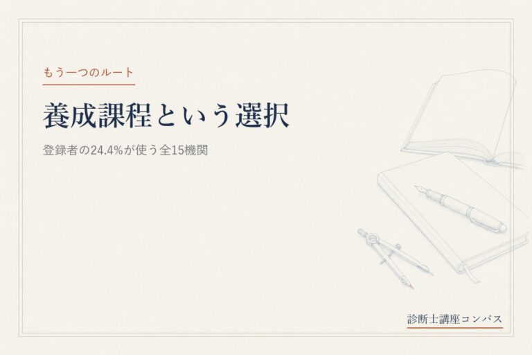 中小企業診断士の養成課程｜登録者の24.4%が使う全15機関の一覧