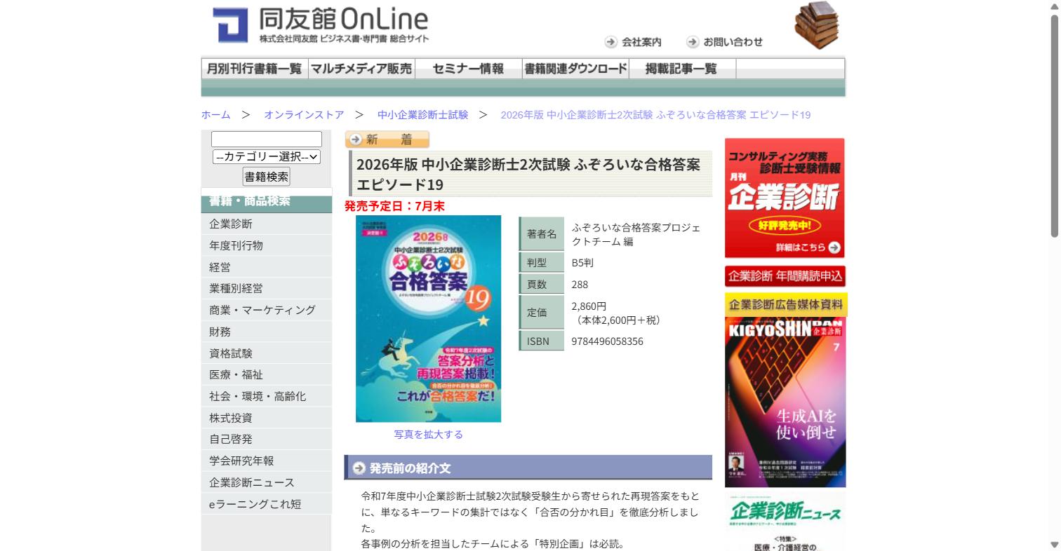ふぞろいな合格答案エピソード19の書誌情報ページ
