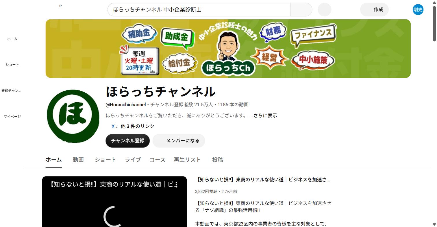 ほらっちチャンネルのYouTubeチャンネルページ
