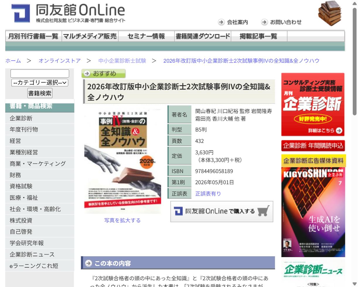 事例IVの全知識&全ノウハウ 2026年改訂版の書誌情報ページ