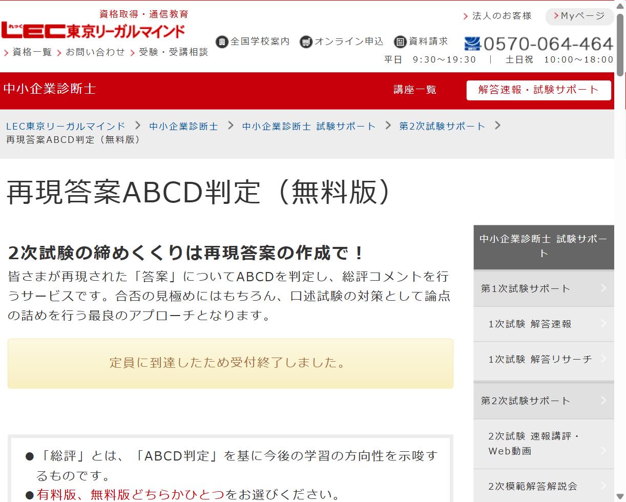 LEC 再現答案ABCD判定（無料版）のページ