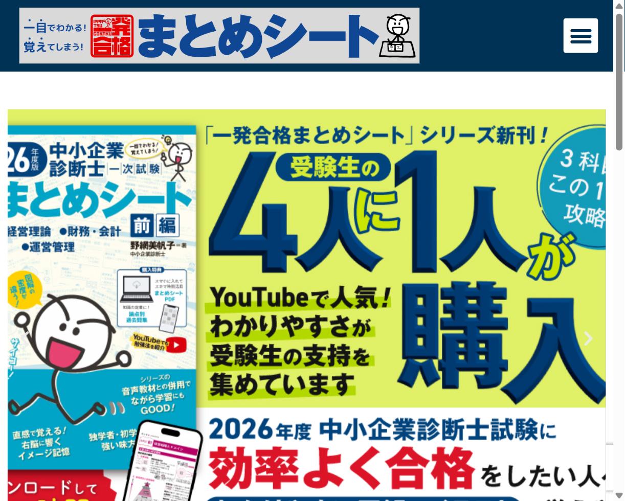 一発合格まとめシートの公式サイト