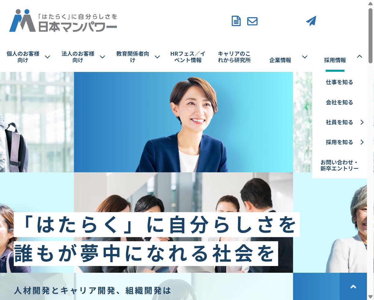 日本マンパワーの公式サイト