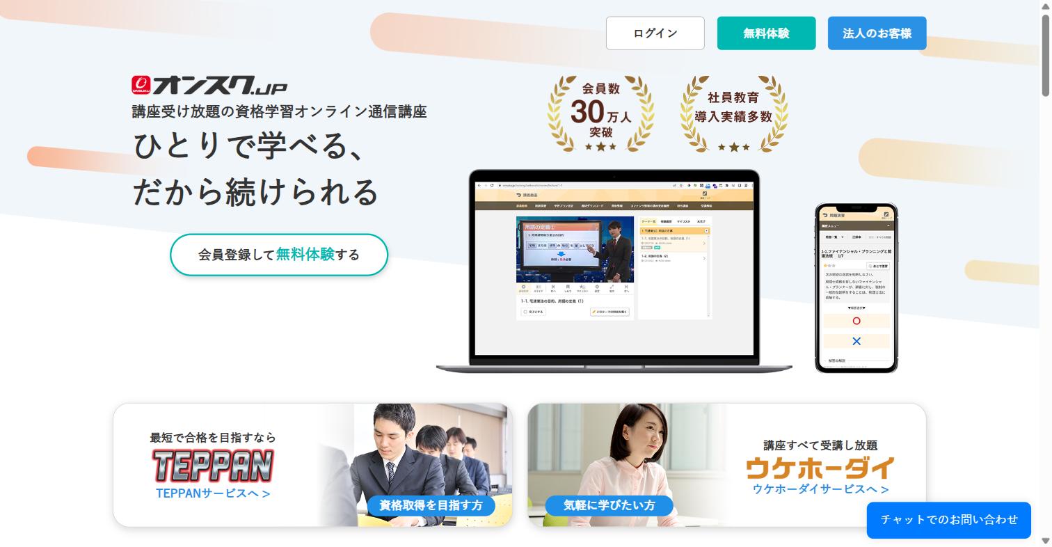 オンスク.JP 公式サイト