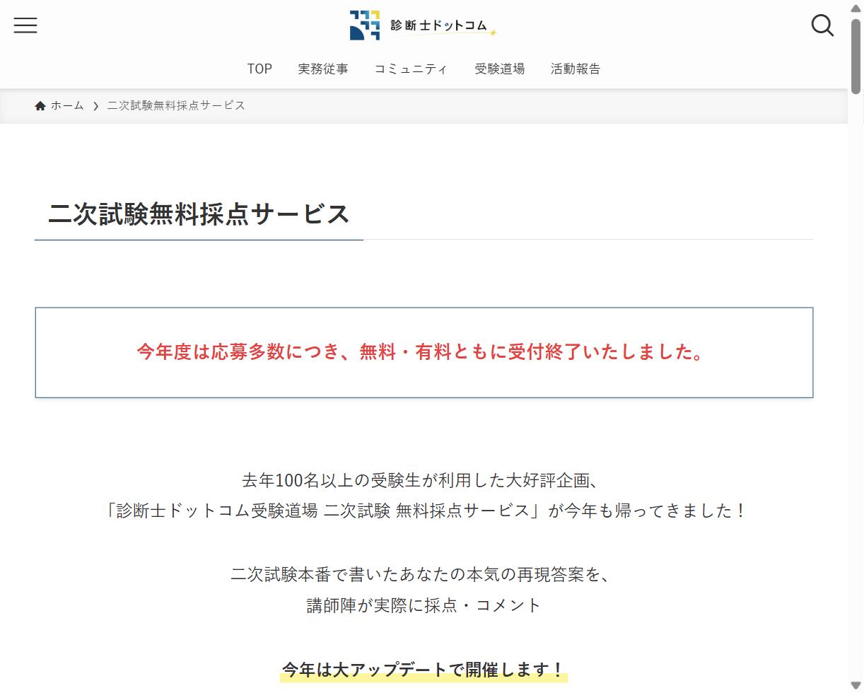 診断士ドットコム 二次試験無料採点サービスのページ