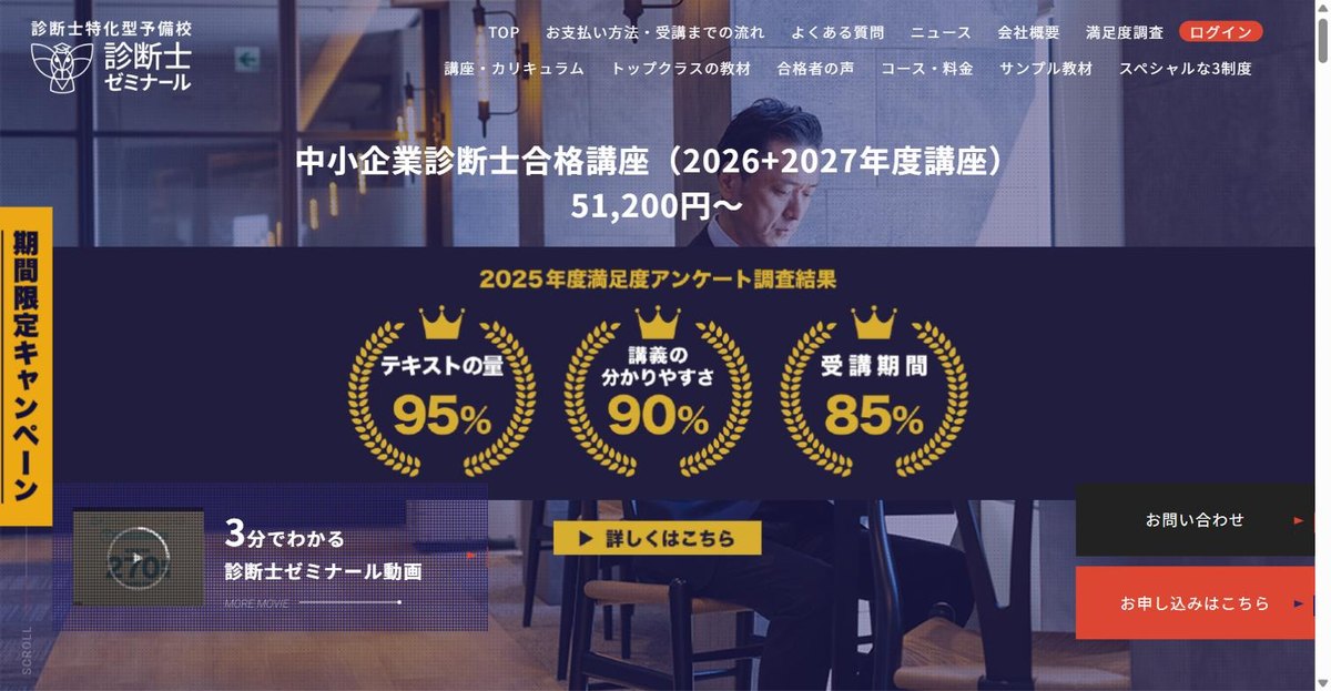 診断士ゼミナールの公式サイト