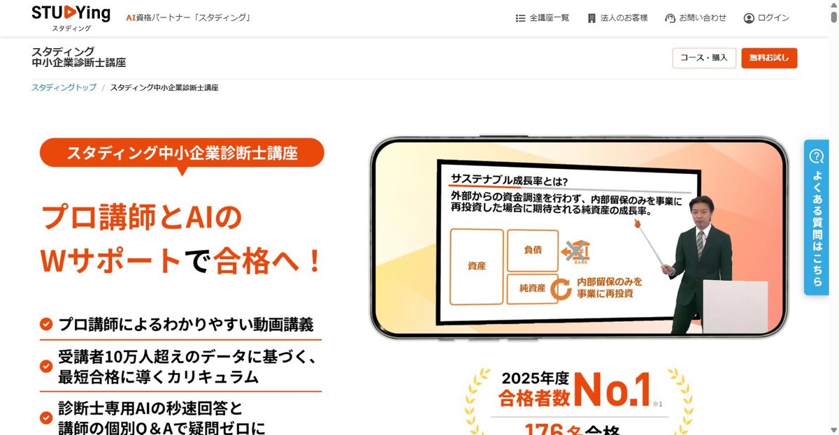 スタディング中小企業診断士講座 公式サイト