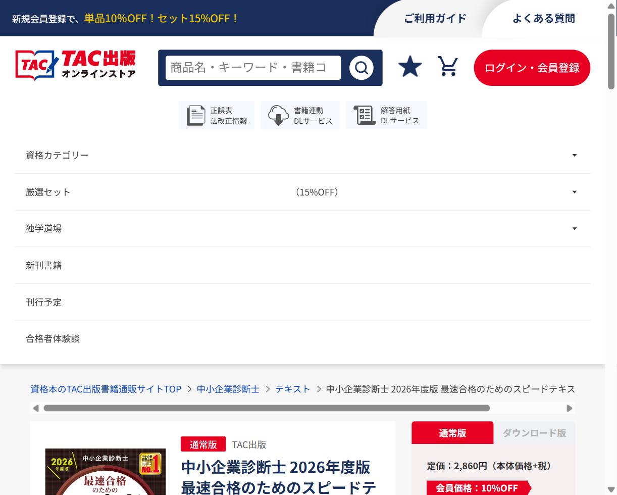 TACスピードテキストの書誌情報ページ
