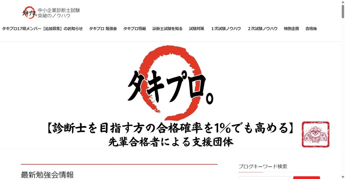 タキプロの公式サイト