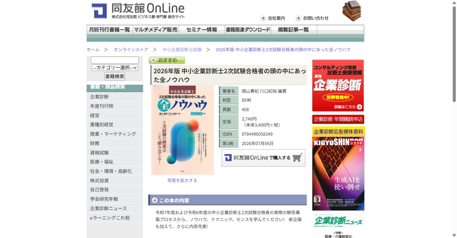 2026年版 全ノウハウの書誌情報ページ